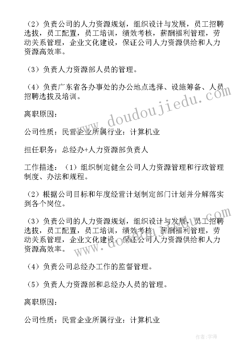 最新人力资源部经理年度工作总结 人力资源部年度工作总结(优秀5篇)