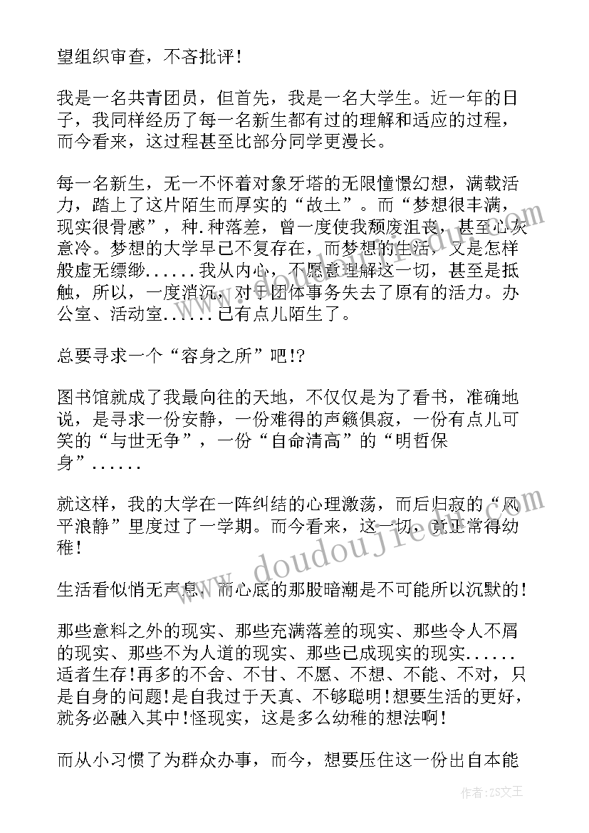 2023年团员每月思想汇报(实用8篇)