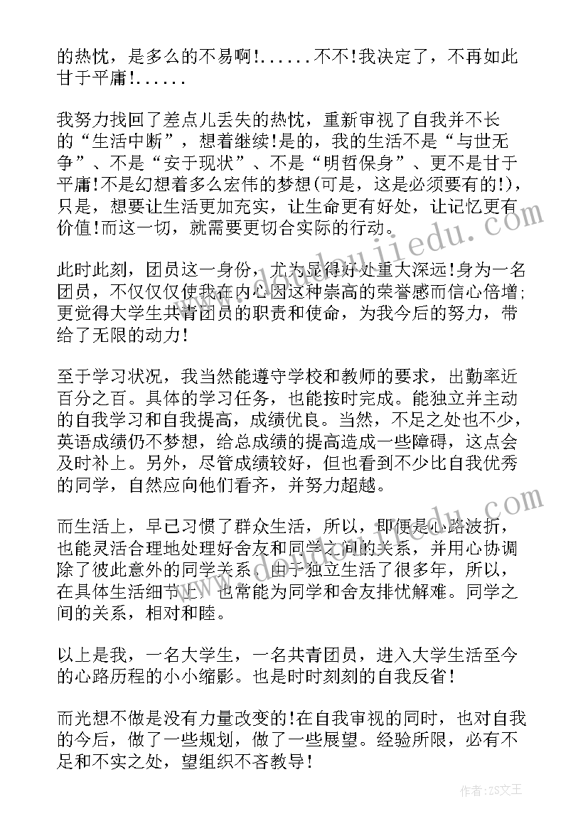 2023年团员每月思想汇报(实用8篇)