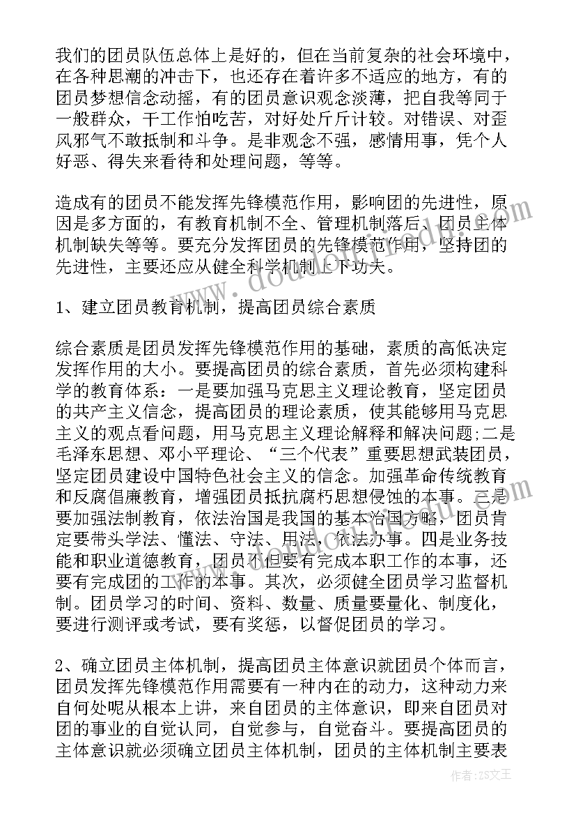 2023年团员每月思想汇报(实用8篇)