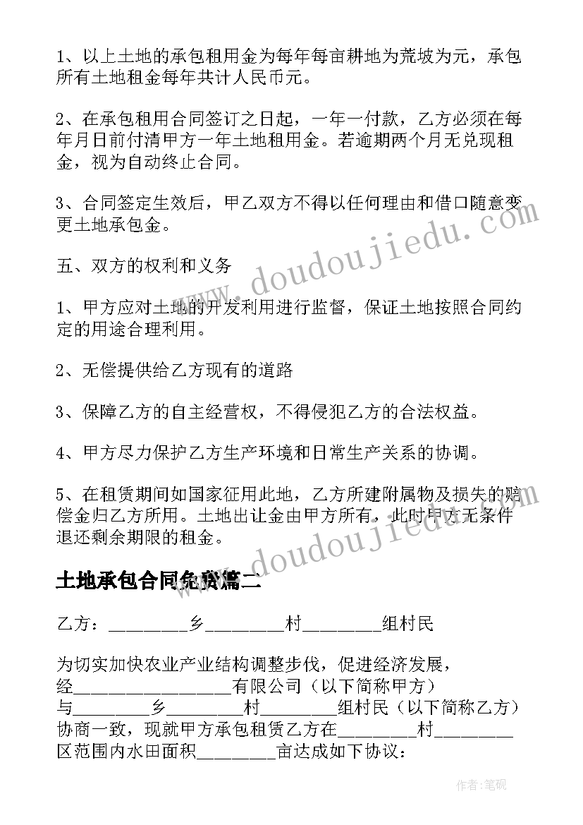 最新土地承包合同免费 土地承包租赁的合同土地租赁承租形式(大全5篇)