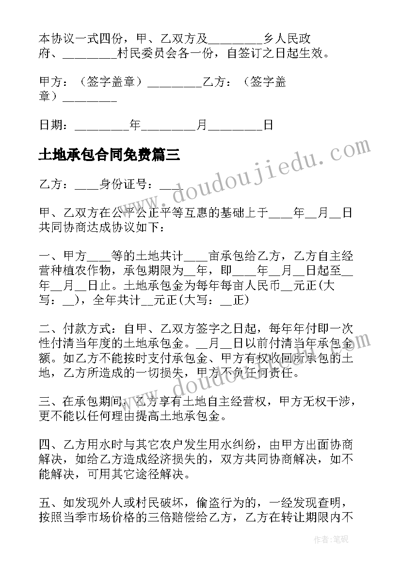 最新土地承包合同免费 土地承包租赁的合同土地租赁承租形式(大全5篇)