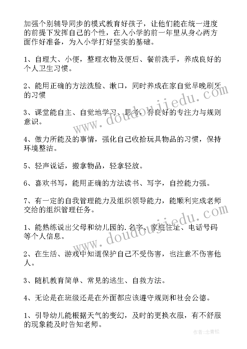 最新学前班班务工作计划(精选10篇)