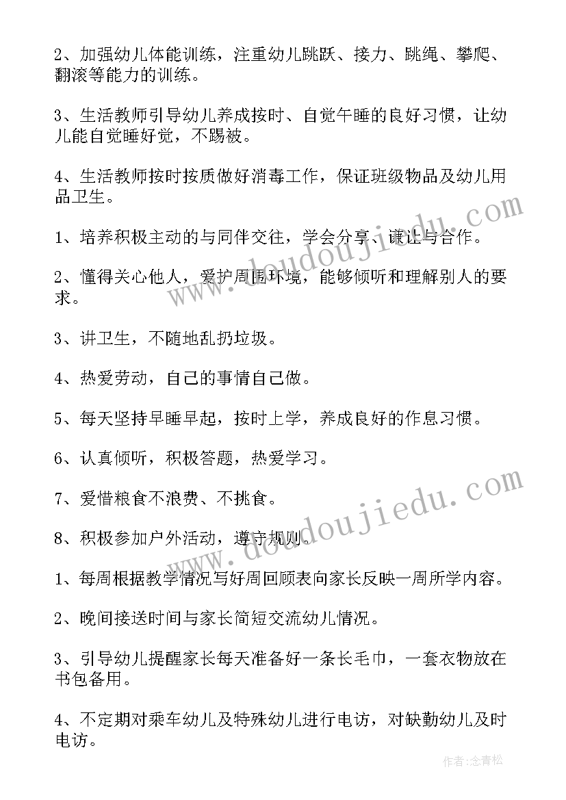 最新学前班班务工作计划(精选10篇)