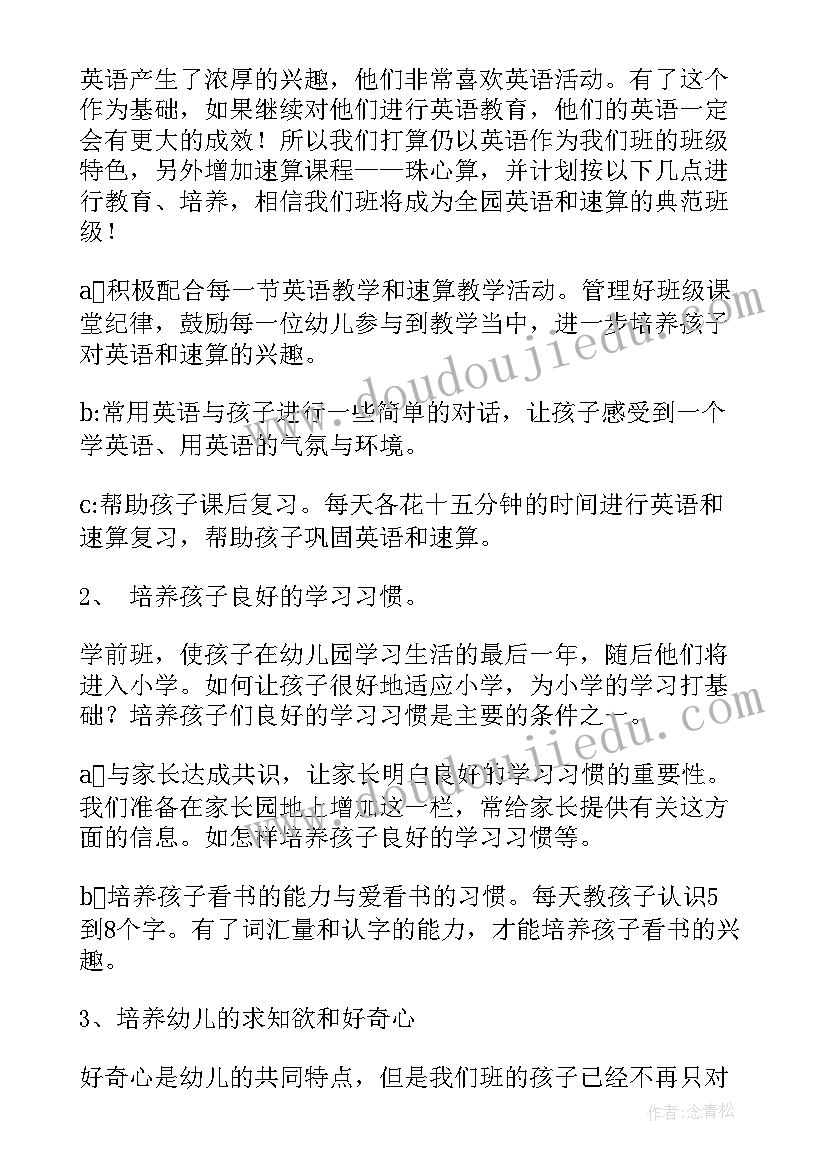 最新学前班班务工作计划(精选10篇)