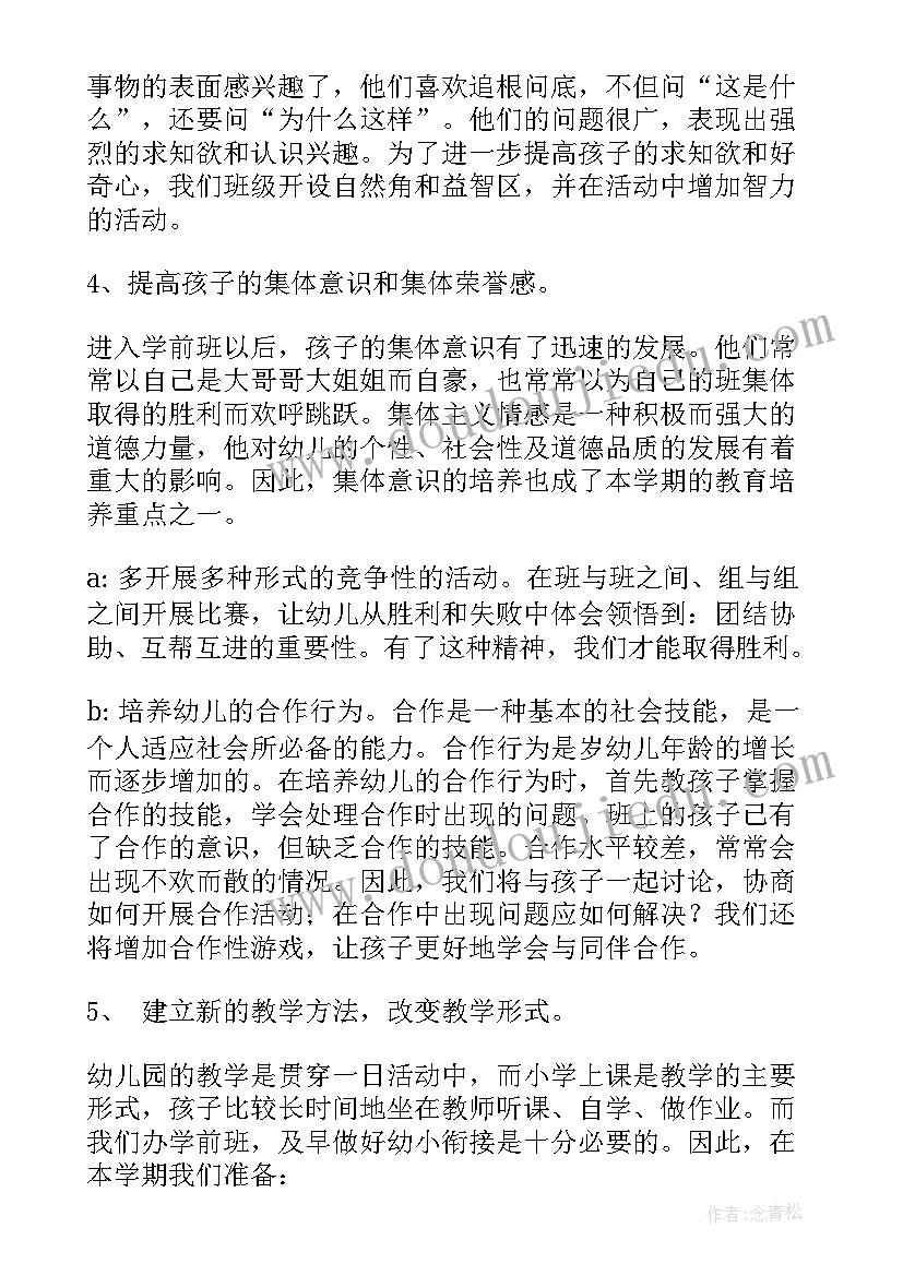 最新学前班班务工作计划(精选10篇)