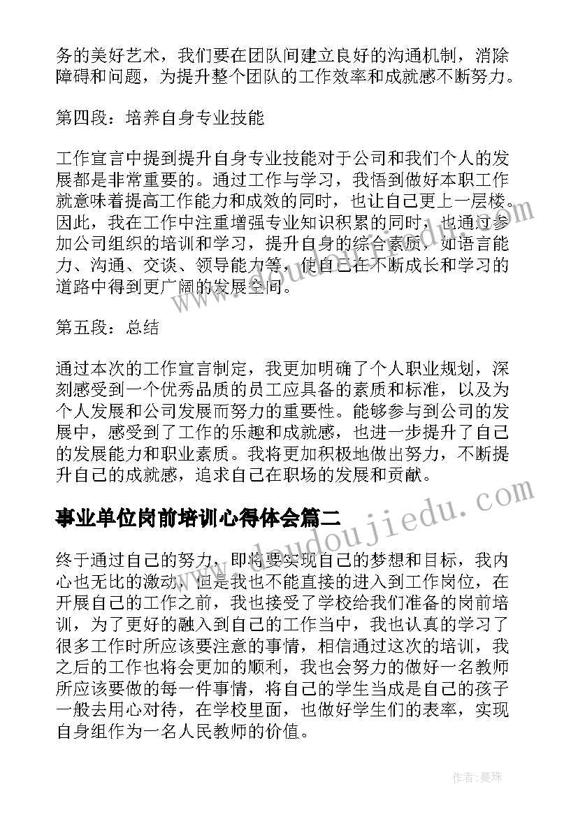 2023年事业单位岗前培训心得体会(通用10篇)