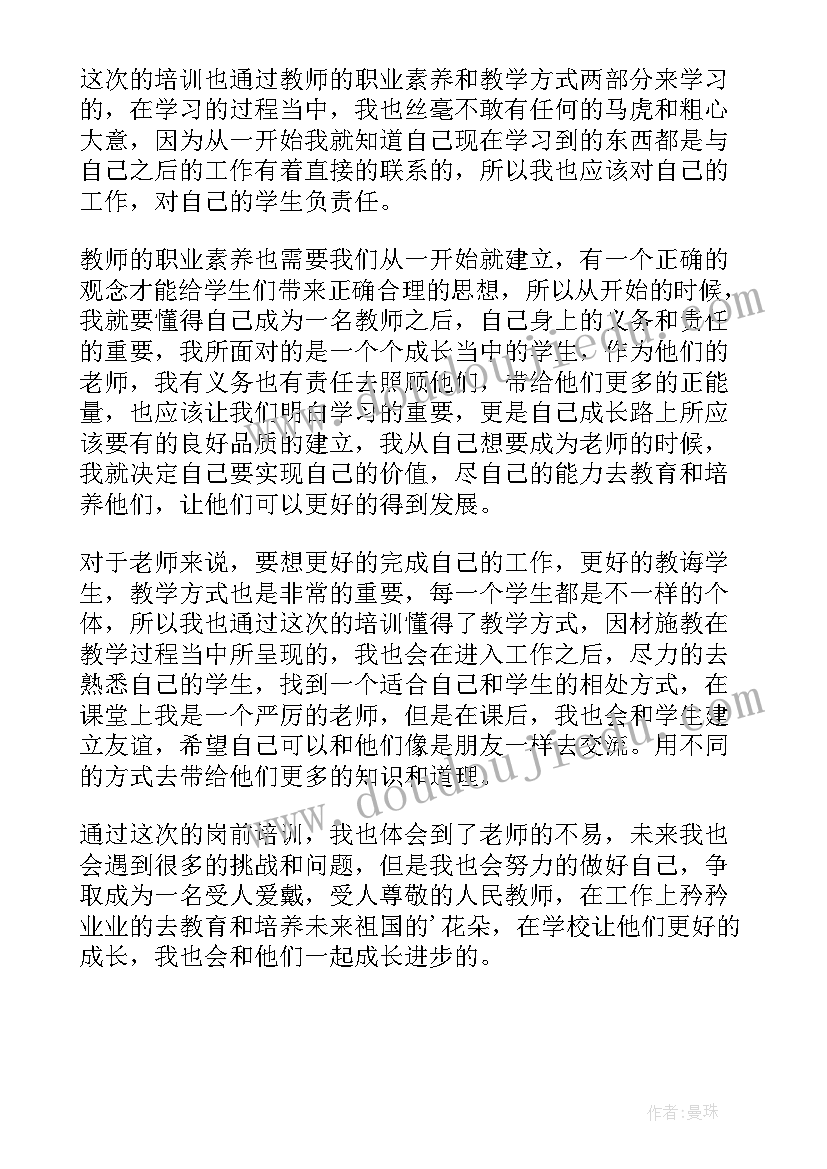 2023年事业单位岗前培训心得体会(通用10篇)