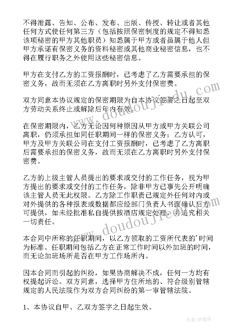 酒店不给员工签合同(通用9篇)