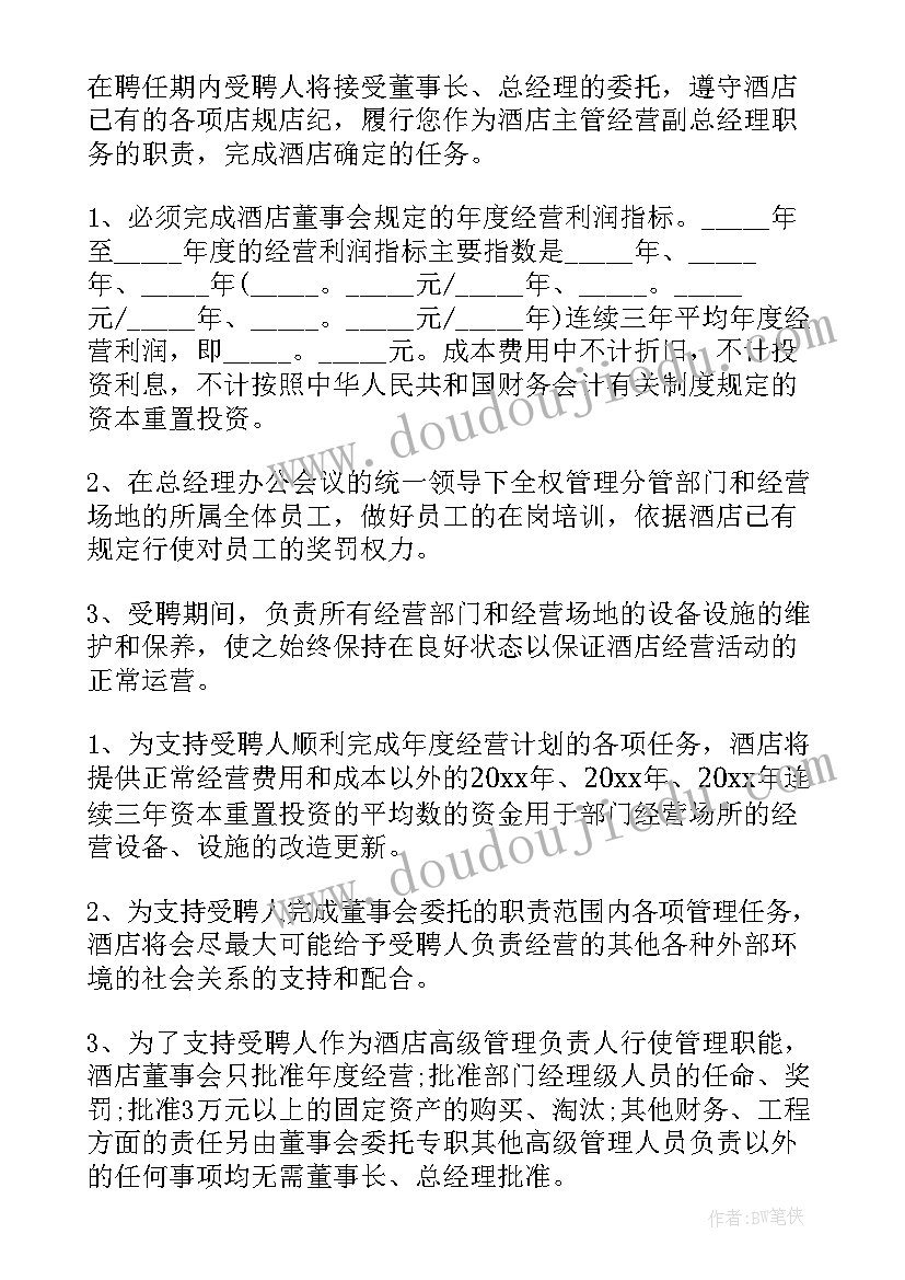 酒店不给员工签合同(通用9篇)