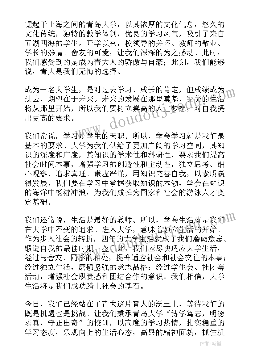 最新大一新生开学学生代表发言稿长篇 大一新生学生代表开学典礼发言稿(汇总5篇)