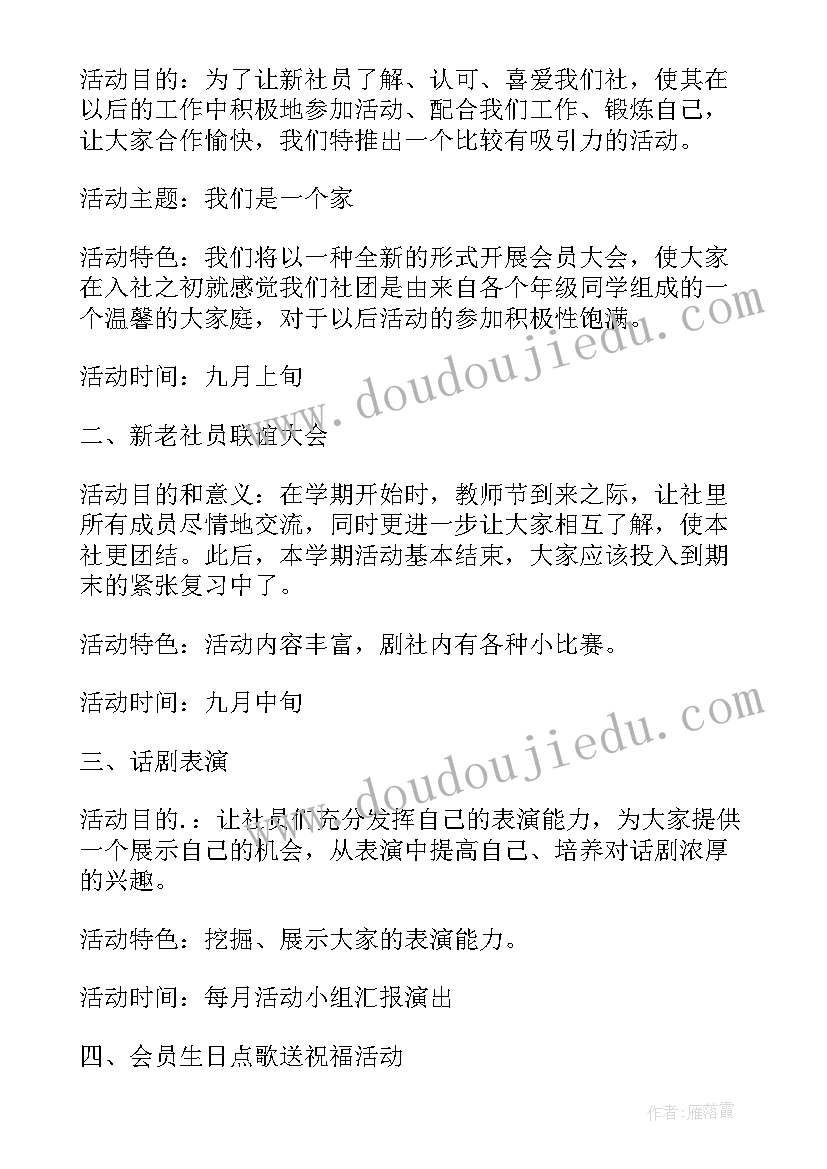 最新备课本教学计划进度表 课本剧教学计划(精选5篇)