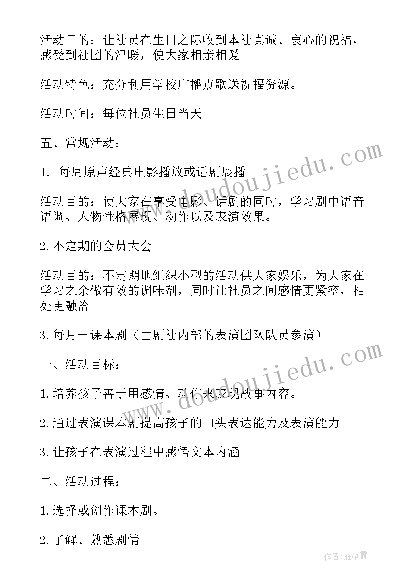 最新备课本教学计划进度表 课本剧教学计划(精选5篇)