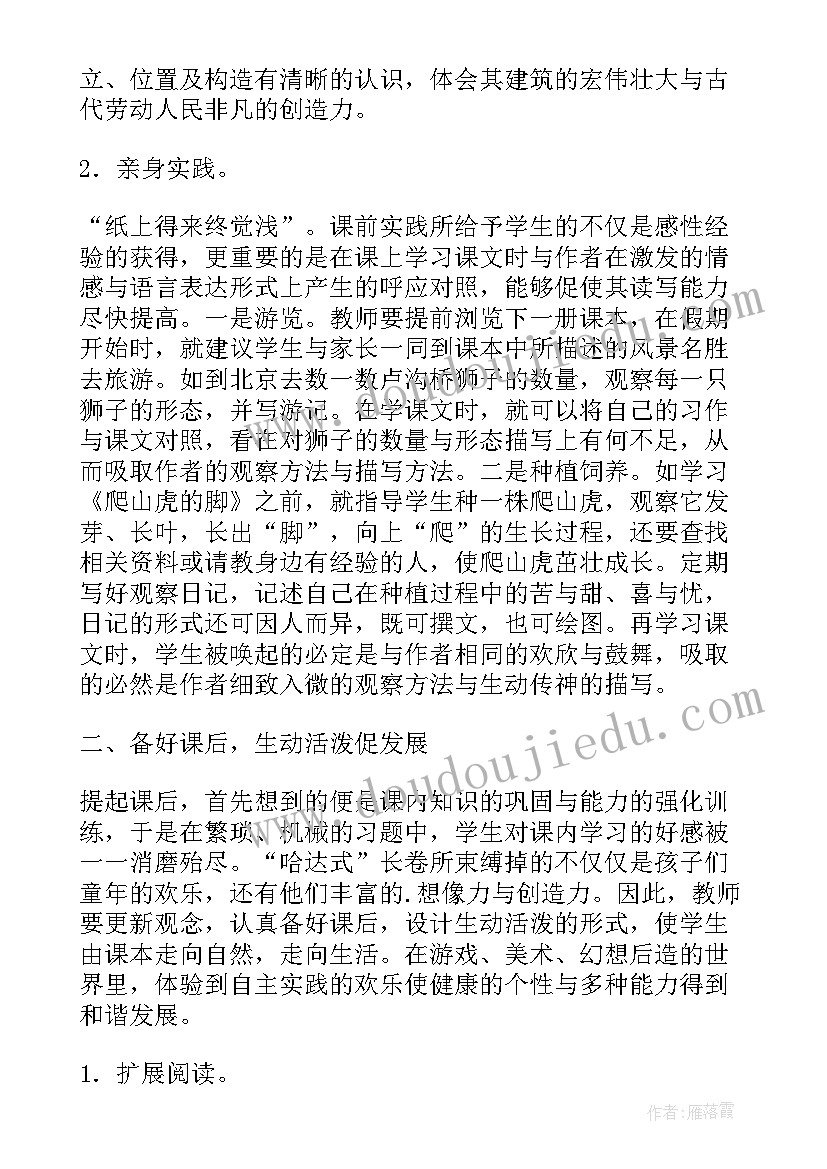 最新备课本教学计划进度表 课本剧教学计划(精选5篇)