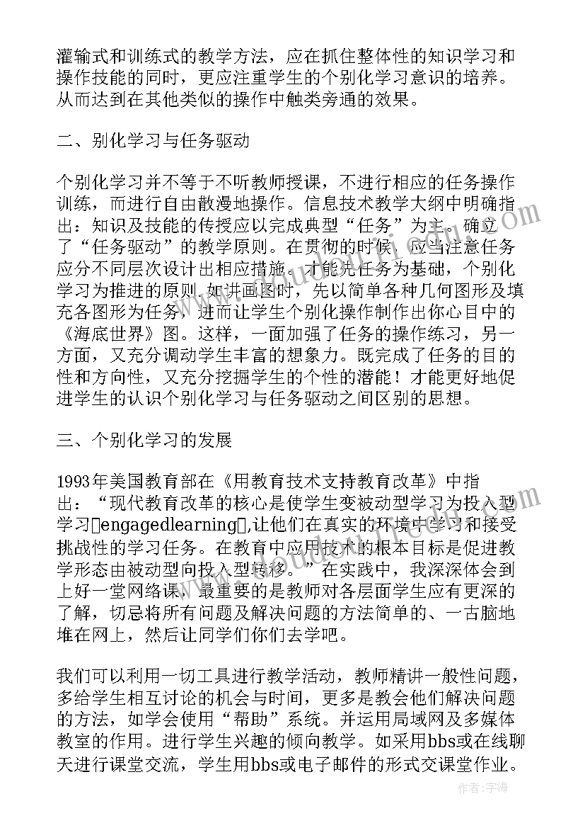 2023年对教学计划的意见 个别化教学计划(模板5篇)