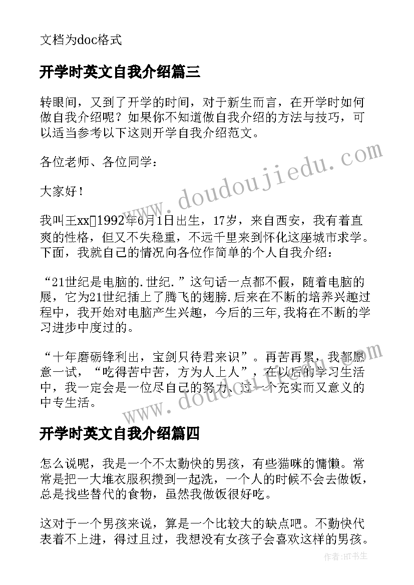 最新开学时英文自我介绍(实用5篇)