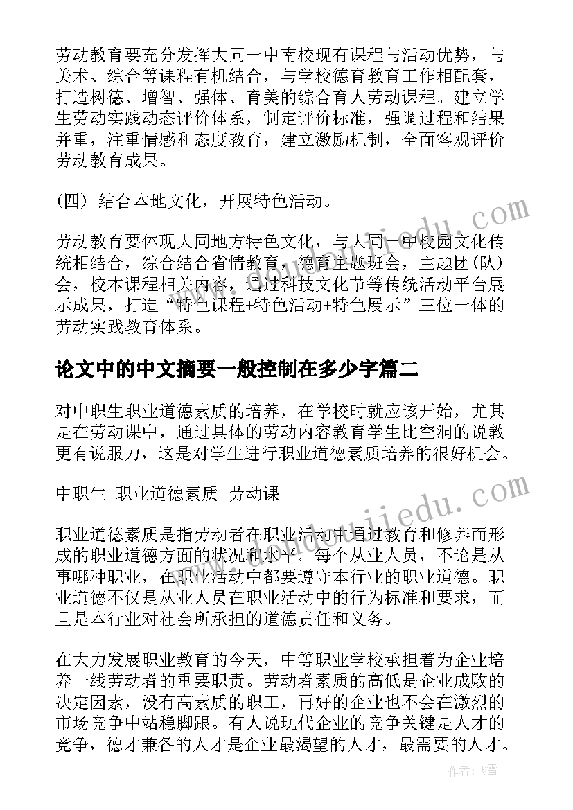 最新论文中的中文摘要一般控制在多少字 劳动论文摘要参考(实用7篇)