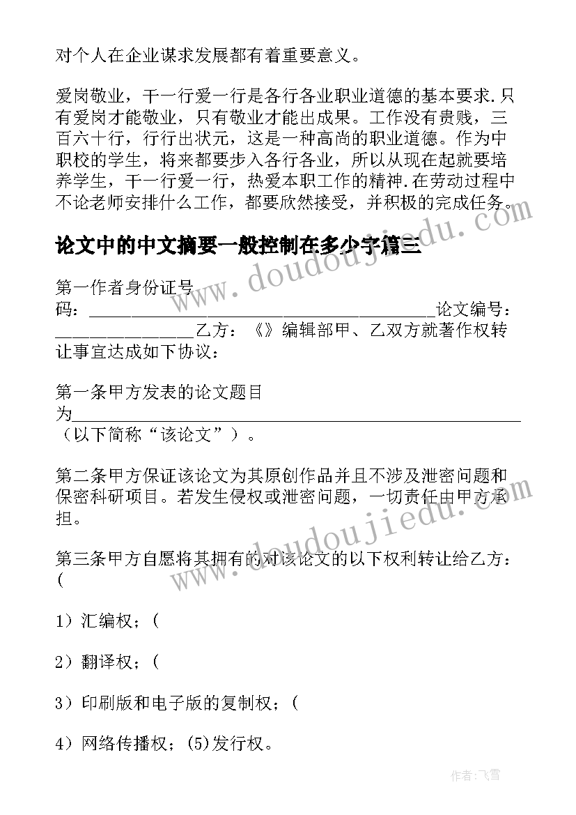 最新论文中的中文摘要一般控制在多少字 劳动论文摘要参考(实用7篇)