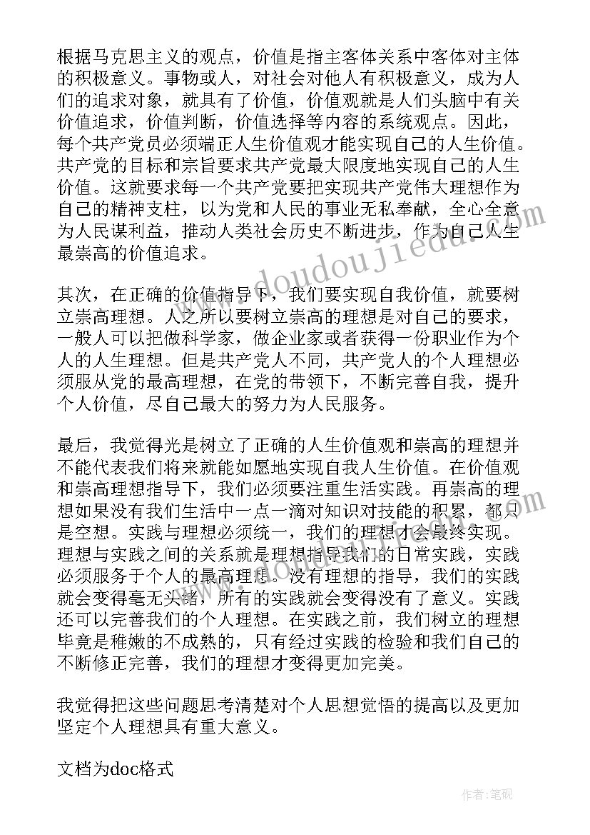 最新大学生每月思想汇报(通用6篇)