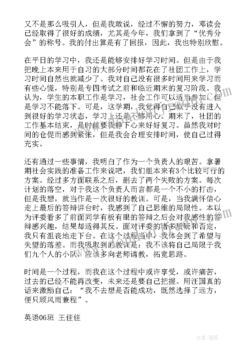 最新大学生每月思想汇报(通用6篇)