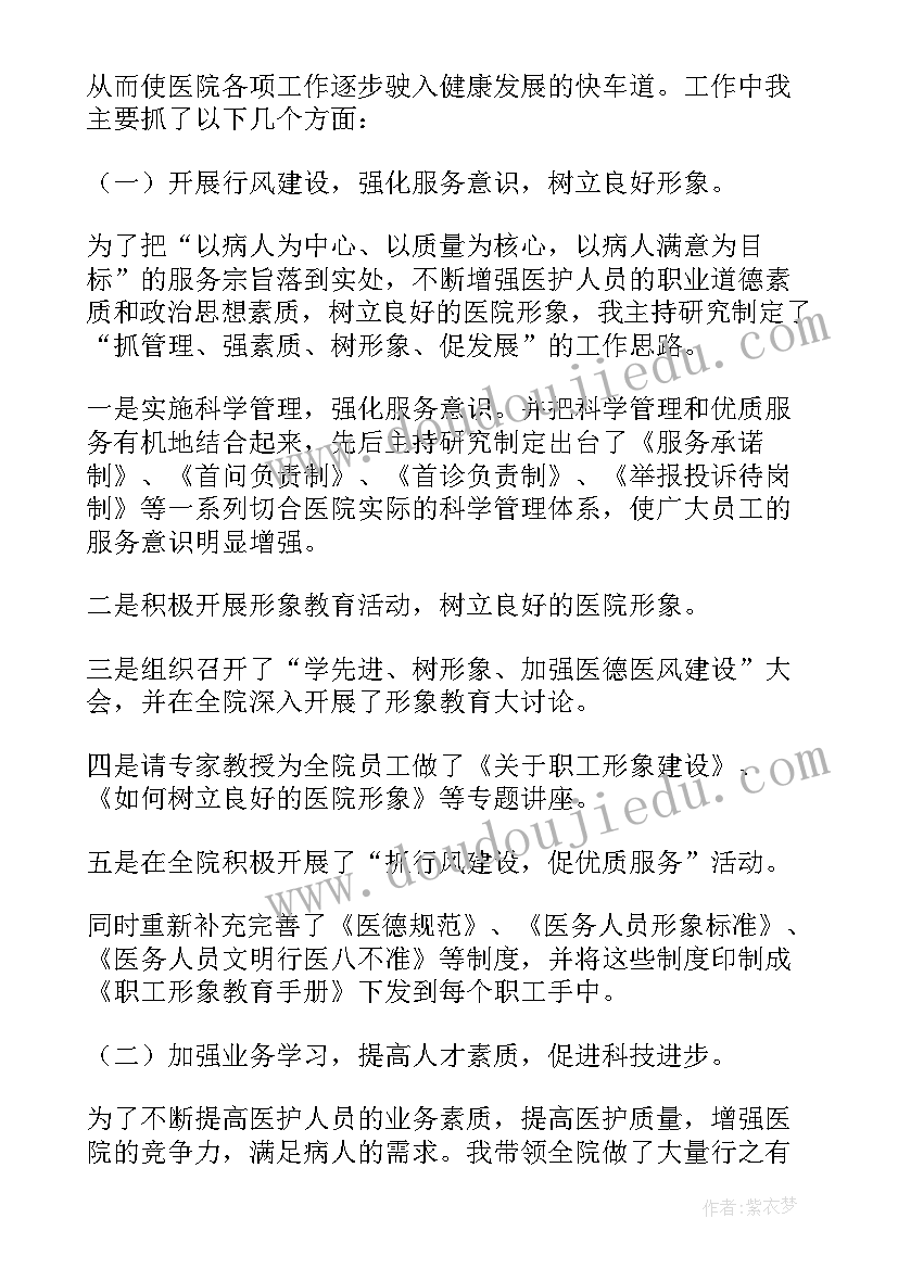 最新卫生监督员个人述职报告 卫生院个人述职报告(优秀5篇)