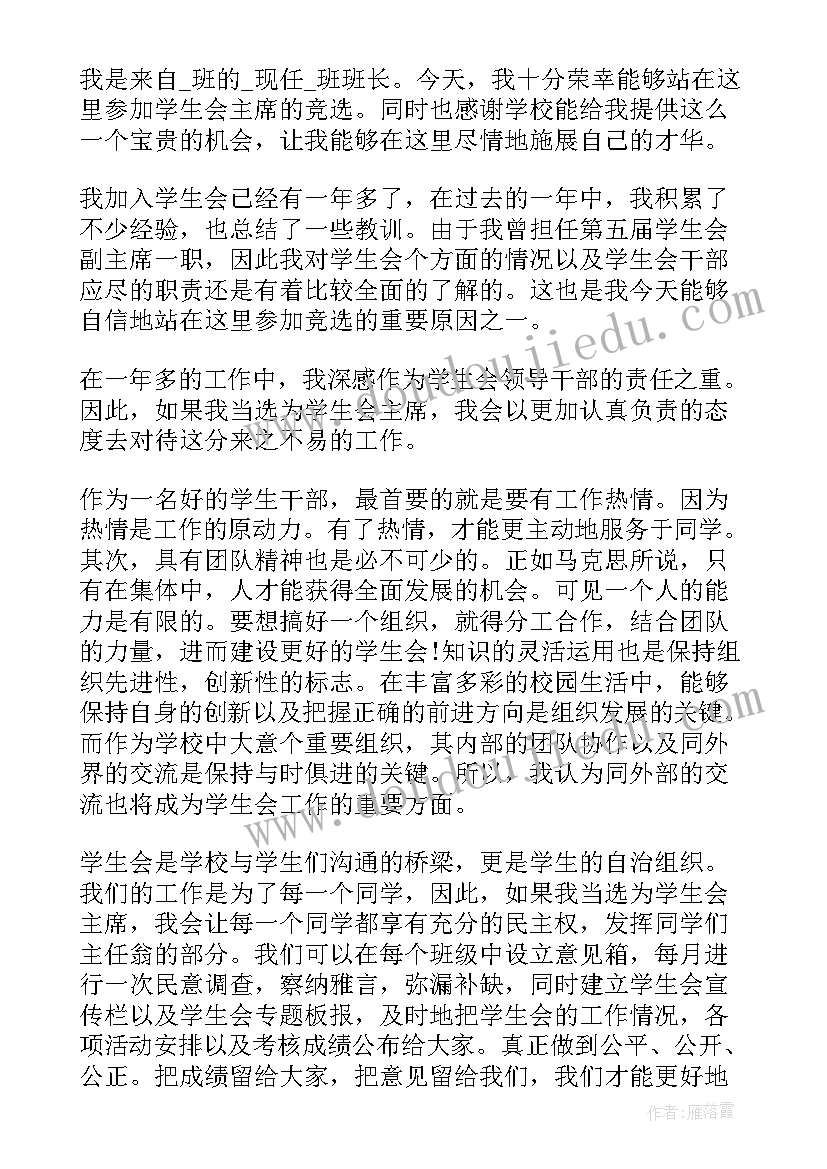 最新竞选演讲稿三百字 竞选班长三百字演讲稿(通用5篇)