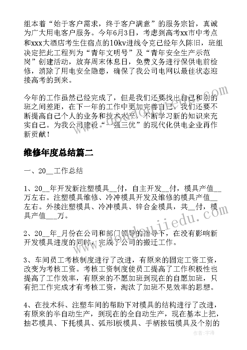 维修年度总结 维修工终工作总结(实用5篇)