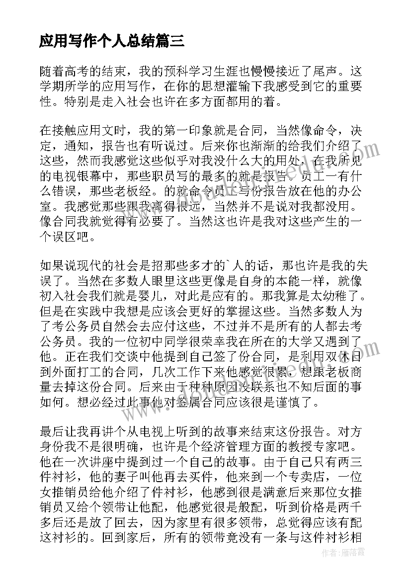 最新应用写作个人总结 大学生学期应用写作学习总结(优秀5篇)