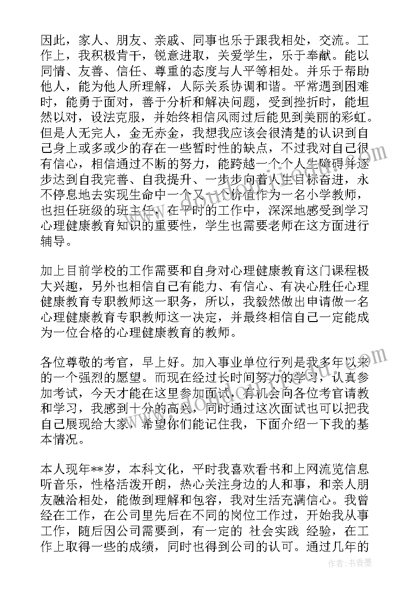 事业单位考试自我介绍 事业单位面试自我介绍(通用5篇)