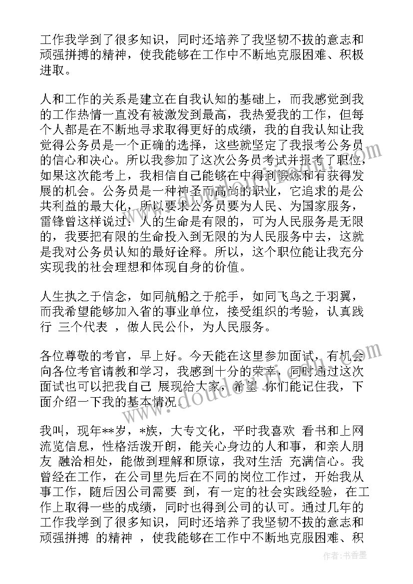 事业单位考试自我介绍 事业单位面试自我介绍(通用5篇)