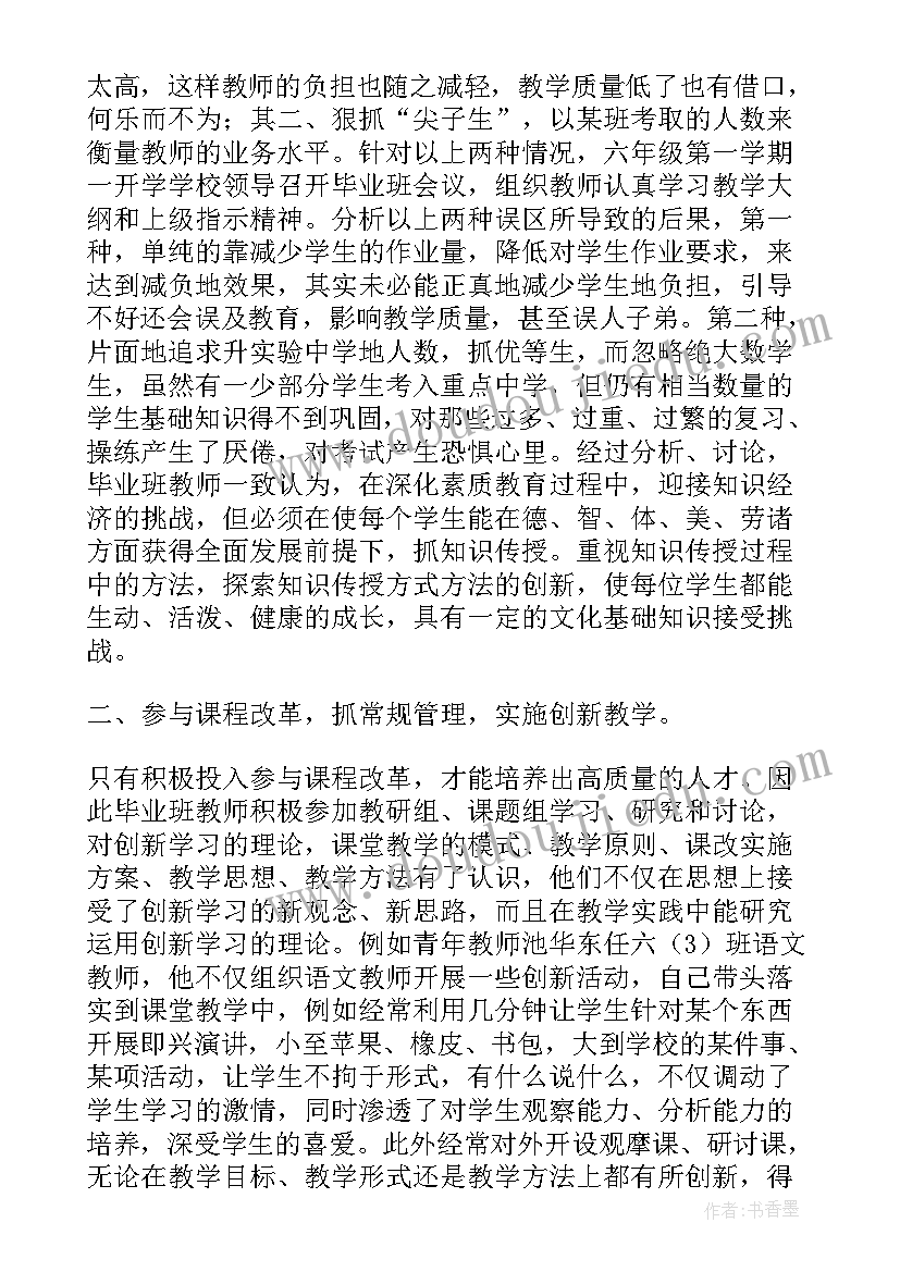 六年级毕业考试总结(优秀5篇)