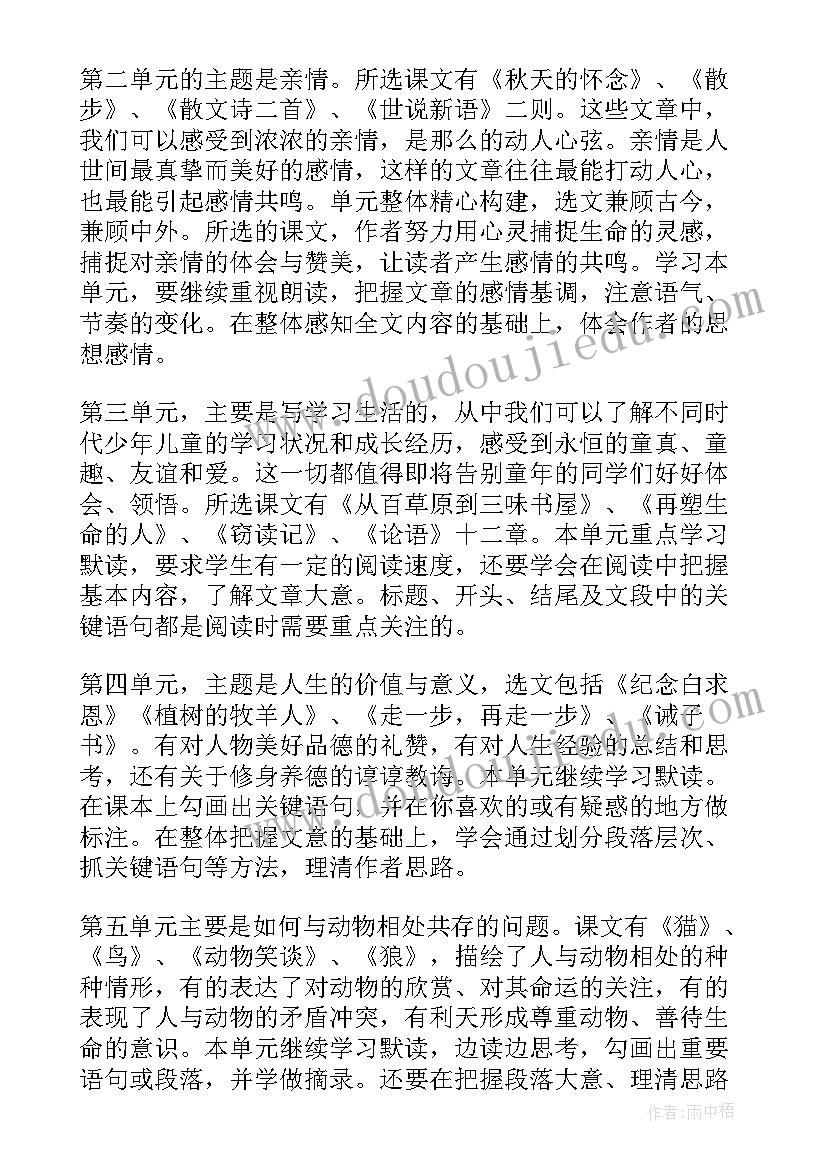 2023年五年级语文教学计划进度 七年级语文教学计划(优质6篇)