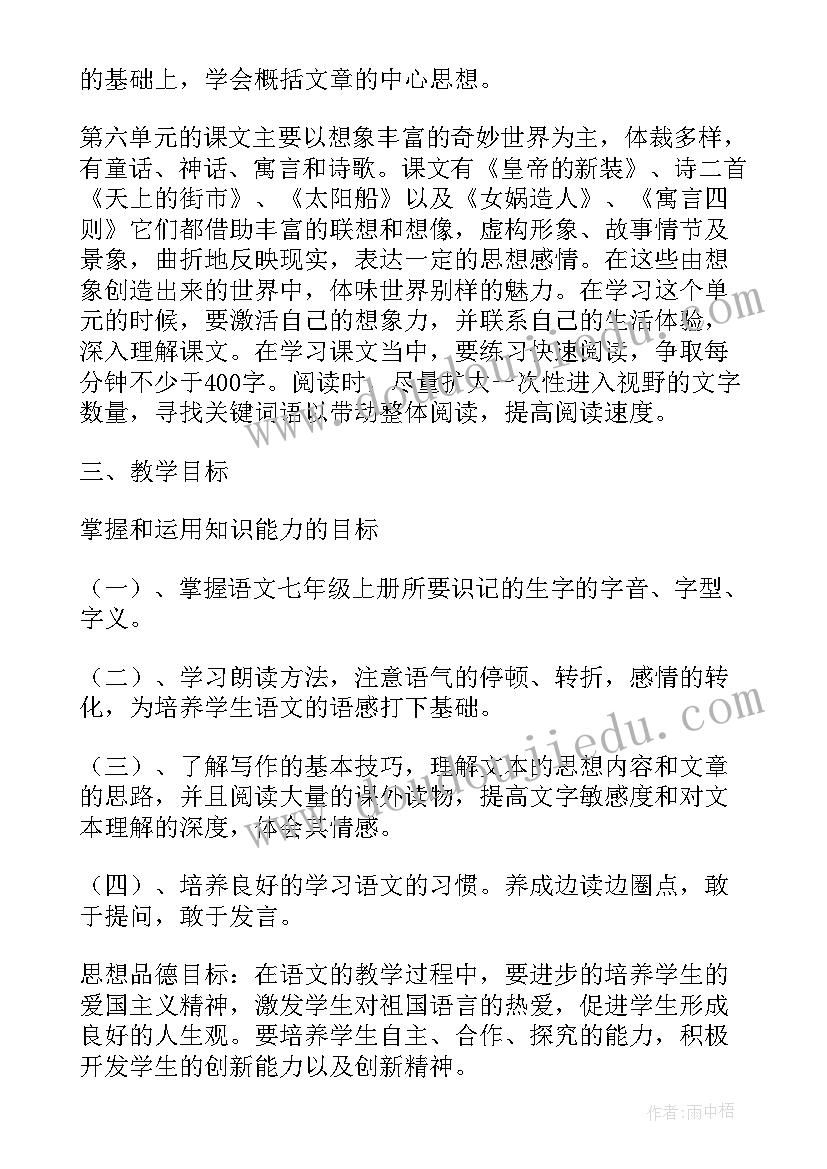 2023年五年级语文教学计划进度 七年级语文教学计划(优质6篇)