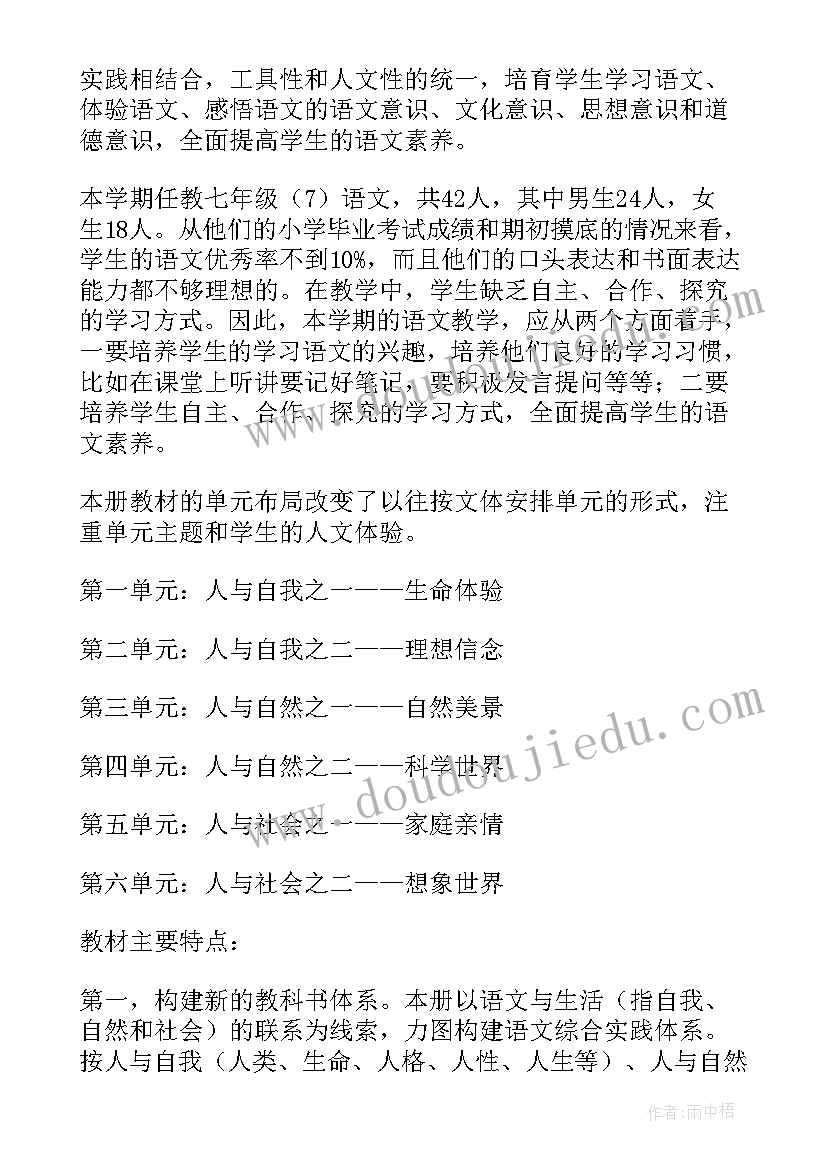 2023年五年级语文教学计划进度 七年级语文教学计划(优质6篇)