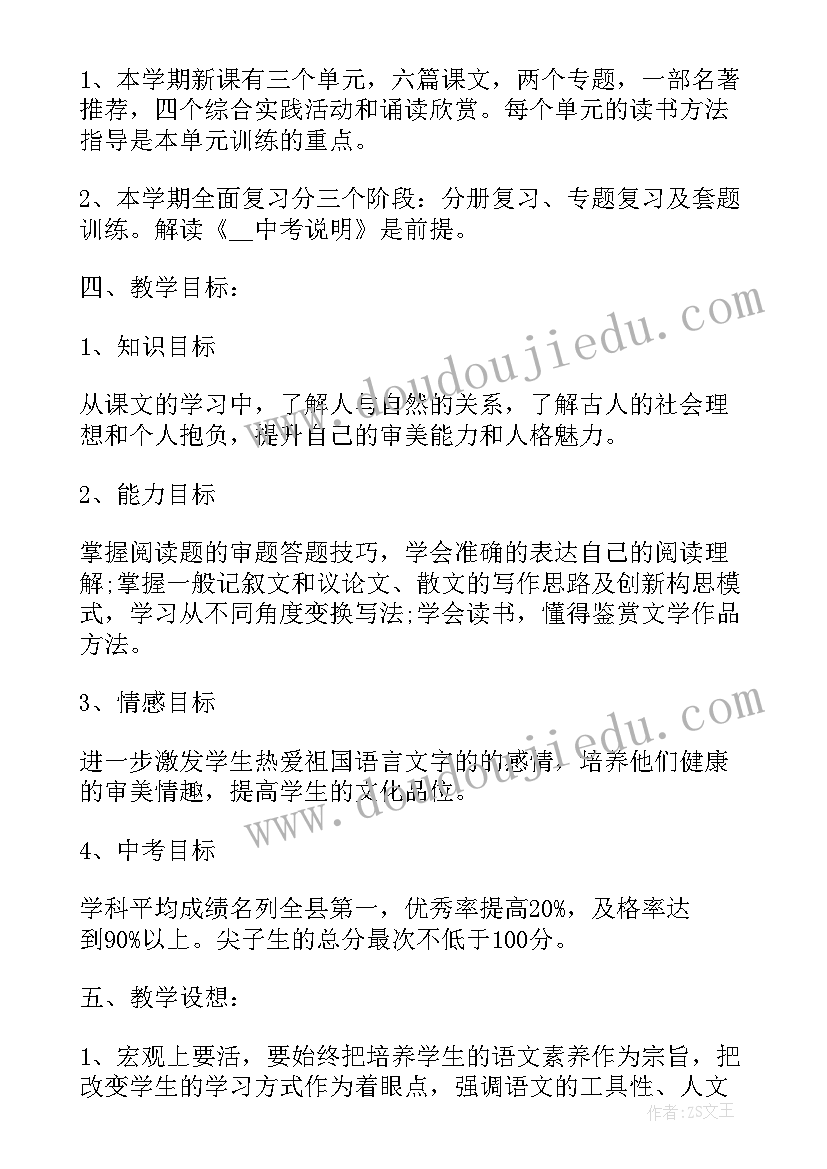 初三语文下学期教学工作计划(汇总5篇)