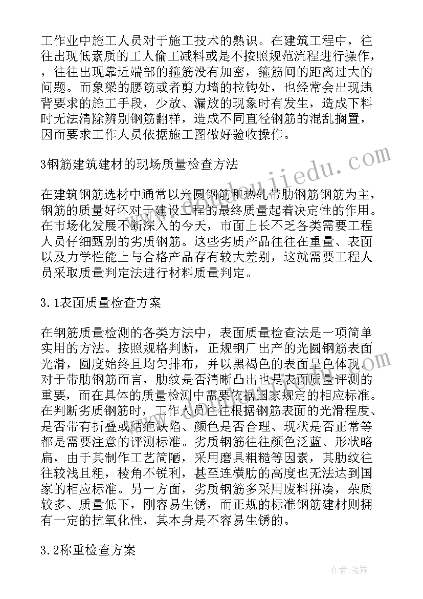 2023年建筑工程质量控制计划方案(优质5篇)