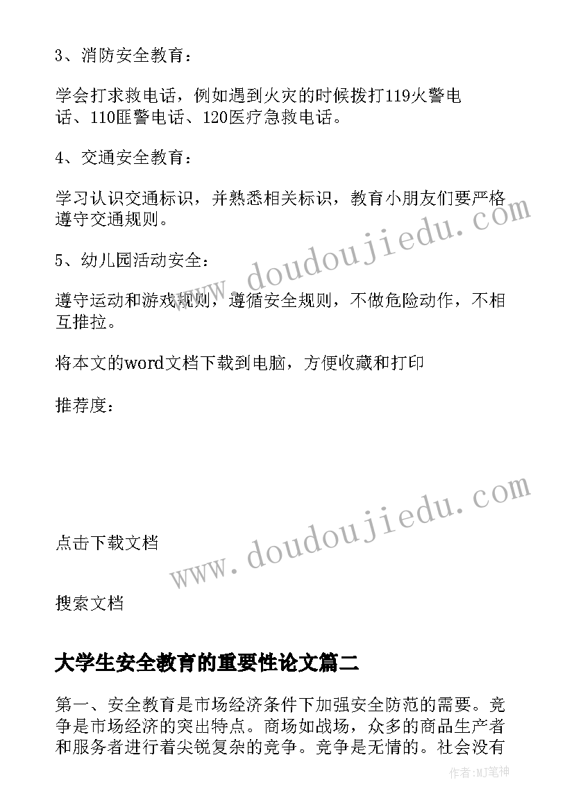 大学生安全教育的重要性论文(大全9篇)