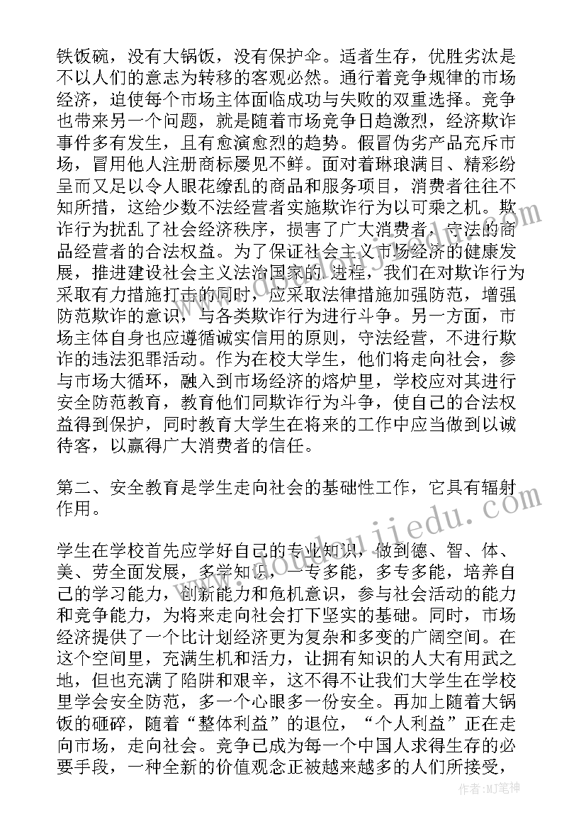 大学生安全教育的重要性论文(大全9篇)