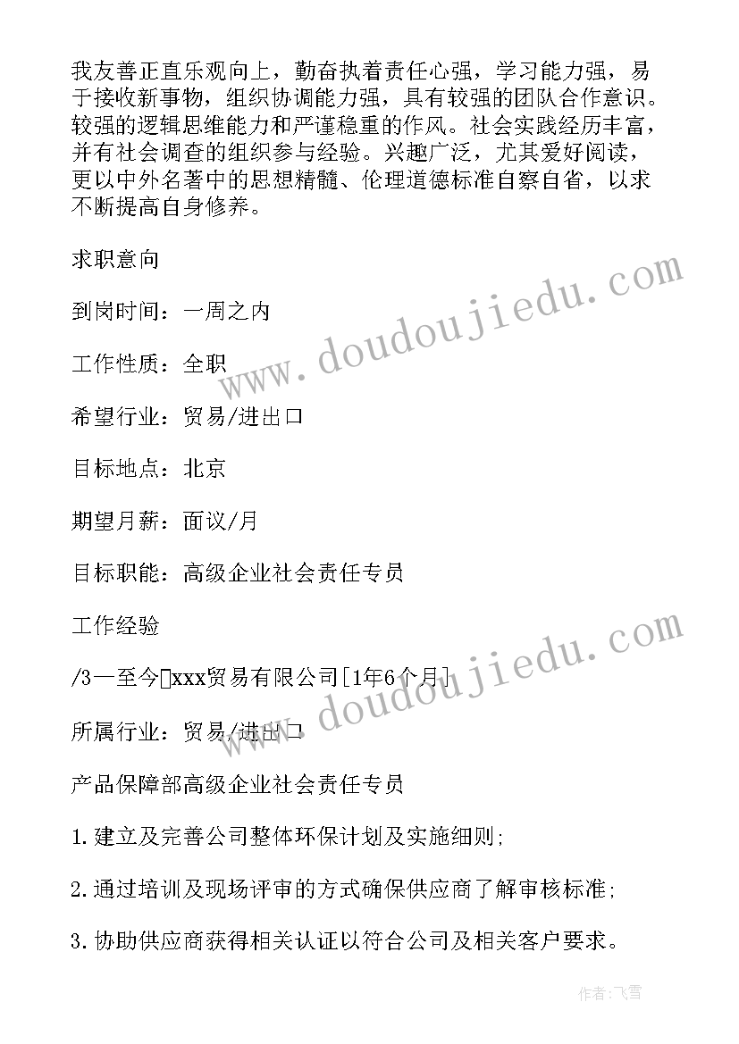 2023年社会工作实务计划(优质8篇)