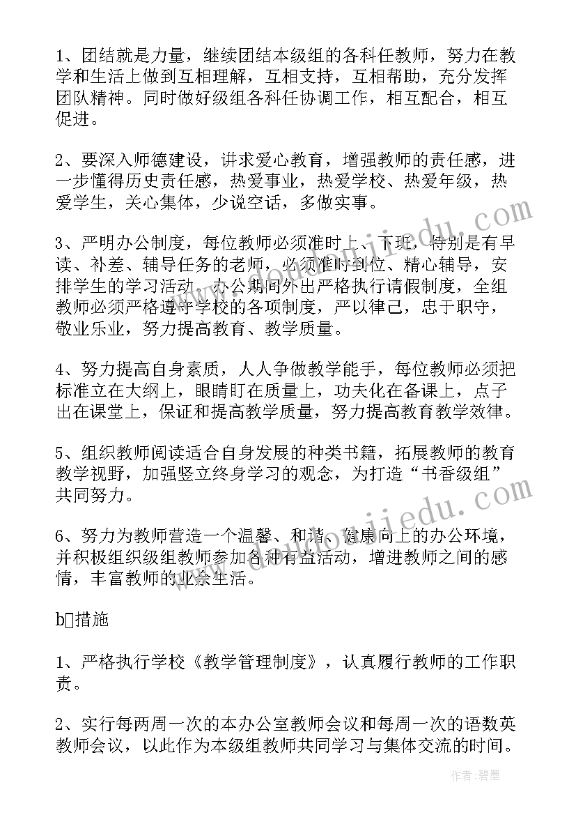 二年级队会活动计划 二年级教学计划(大全9篇)