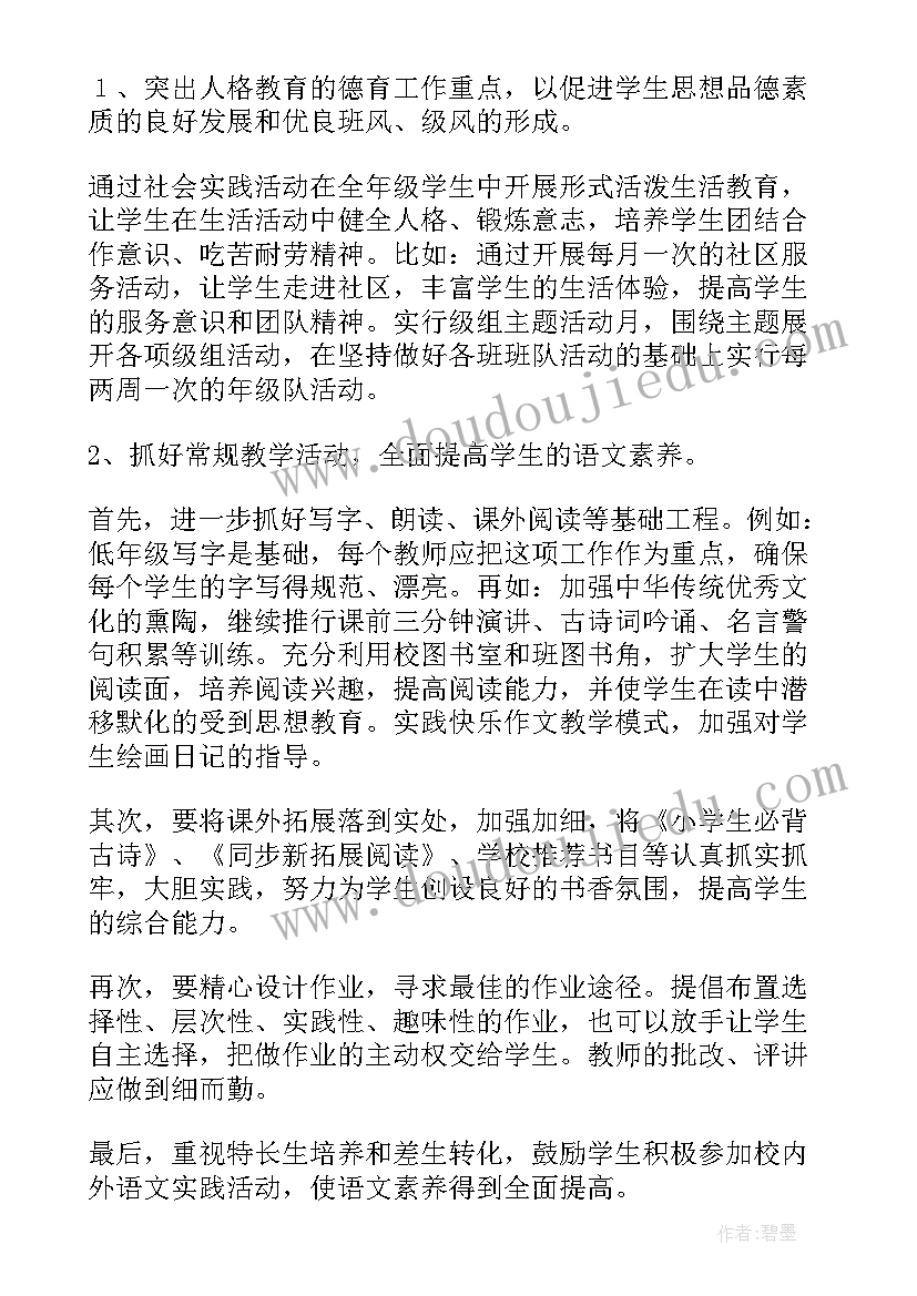 二年级队会活动计划 二年级教学计划(大全9篇)