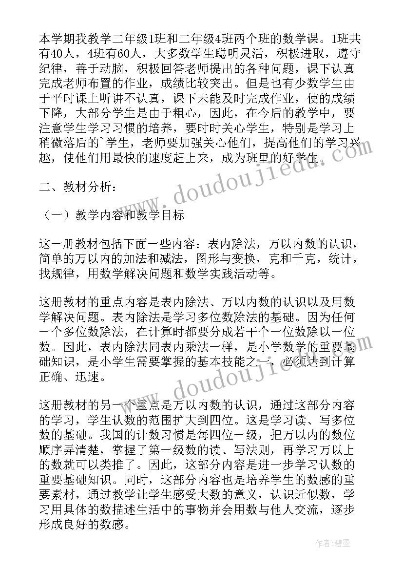 二年级队会活动计划 二年级教学计划(大全9篇)