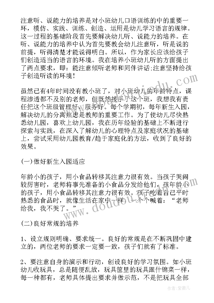 最新幼儿园小班教子总结(汇总7篇)