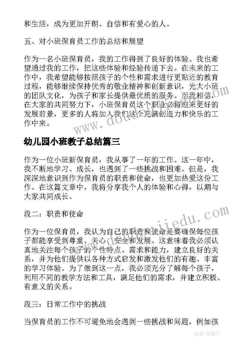 最新幼儿园小班教子总结(汇总7篇)