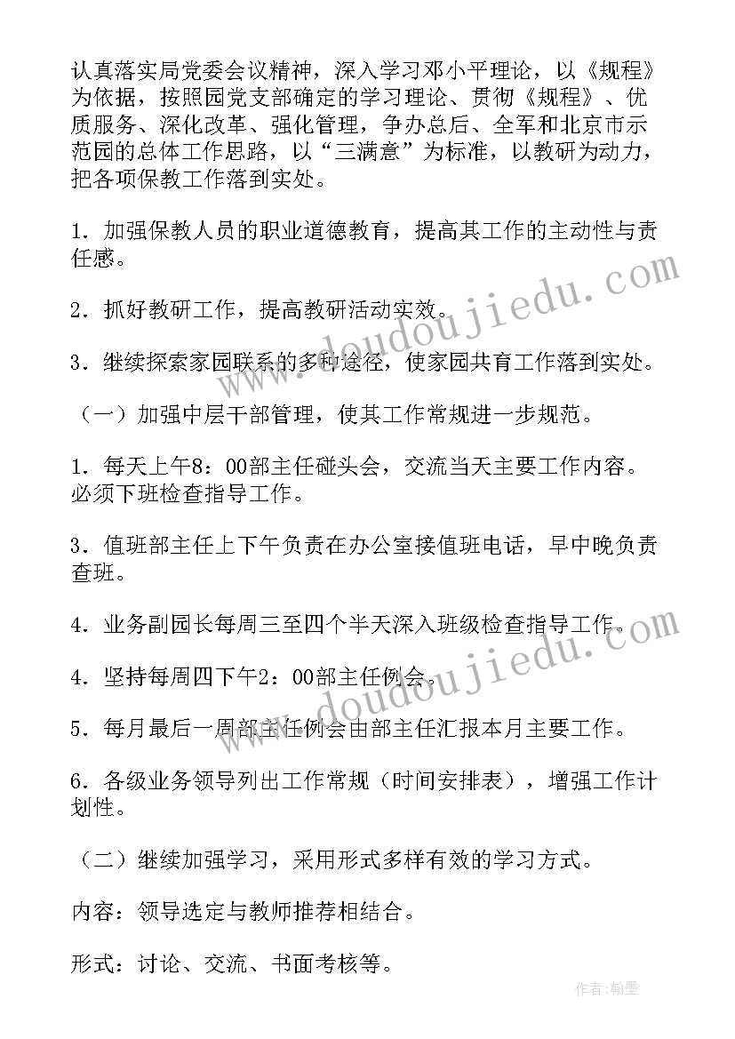 园长保教工作总结(通用5篇)