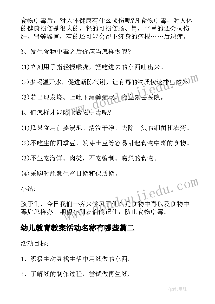 最新幼儿教育教案活动名称有哪些 幼儿教育活动教案(优秀5篇)