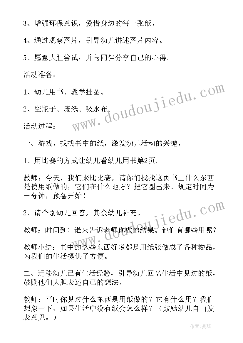 最新幼儿教育教案活动名称有哪些 幼儿教育活动教案(优秀5篇)