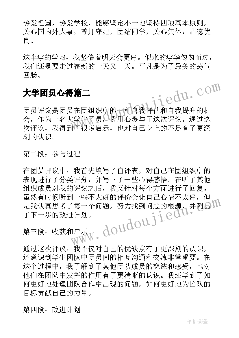 大学团员心得(优质5篇)