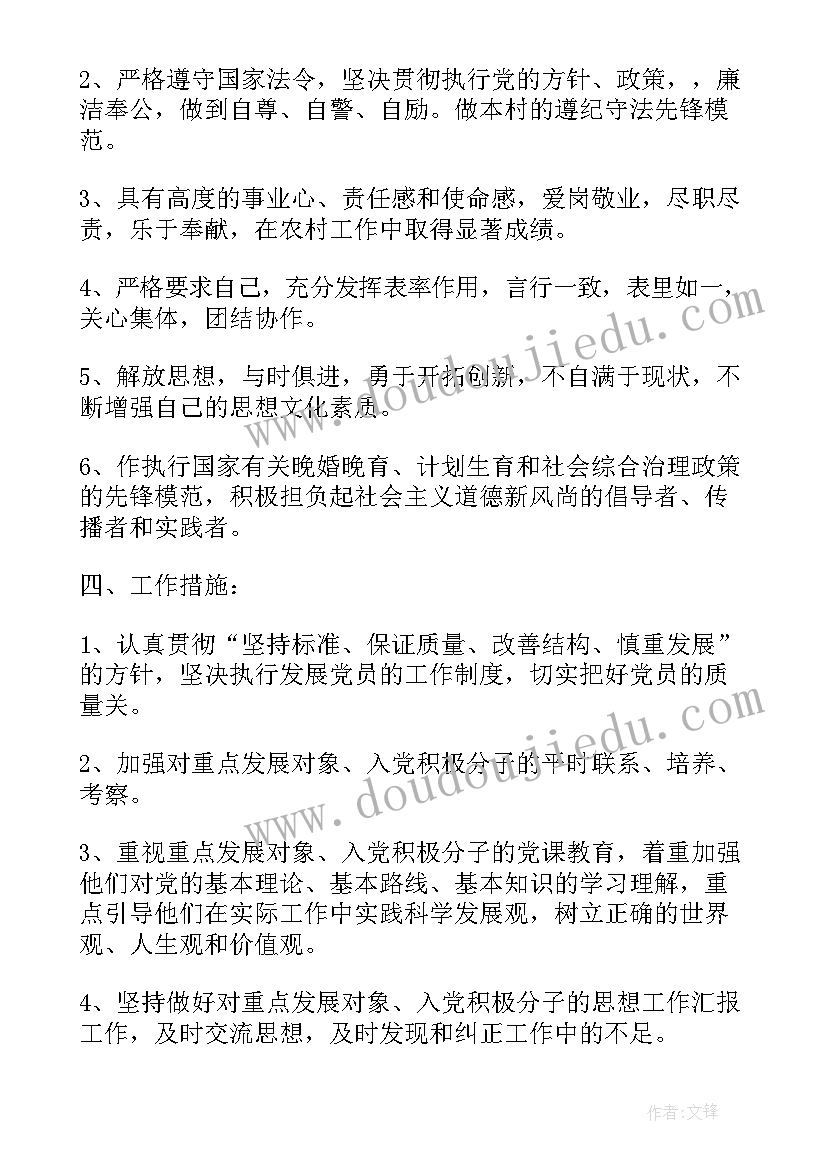 最新印发发展党员指导性计划的通知(优质7篇)