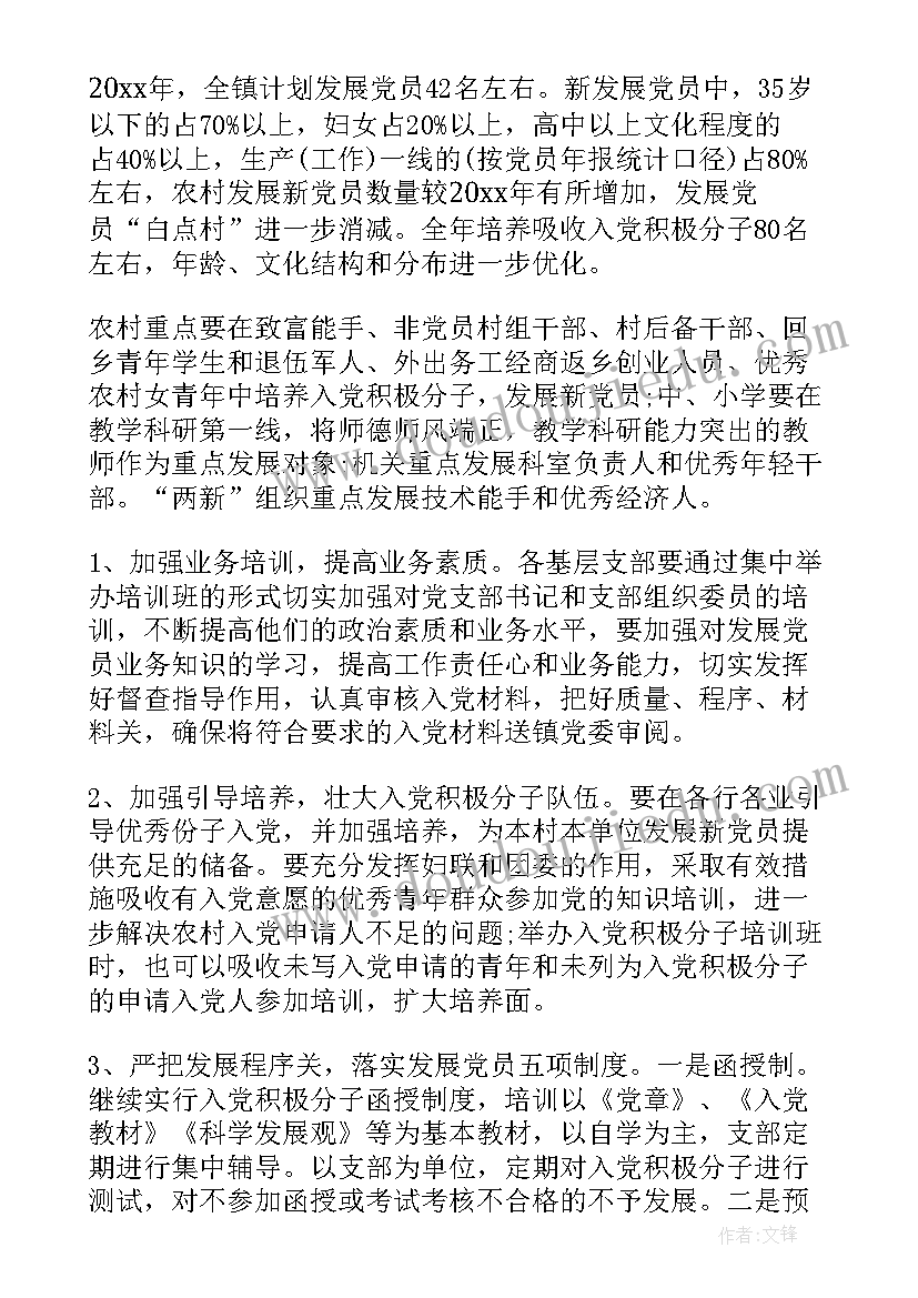 最新印发发展党员指导性计划的通知(优质7篇)